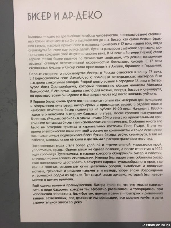 Выставка &laquo;Облачённая в роскошь. Женщина Ар деко&raquo;