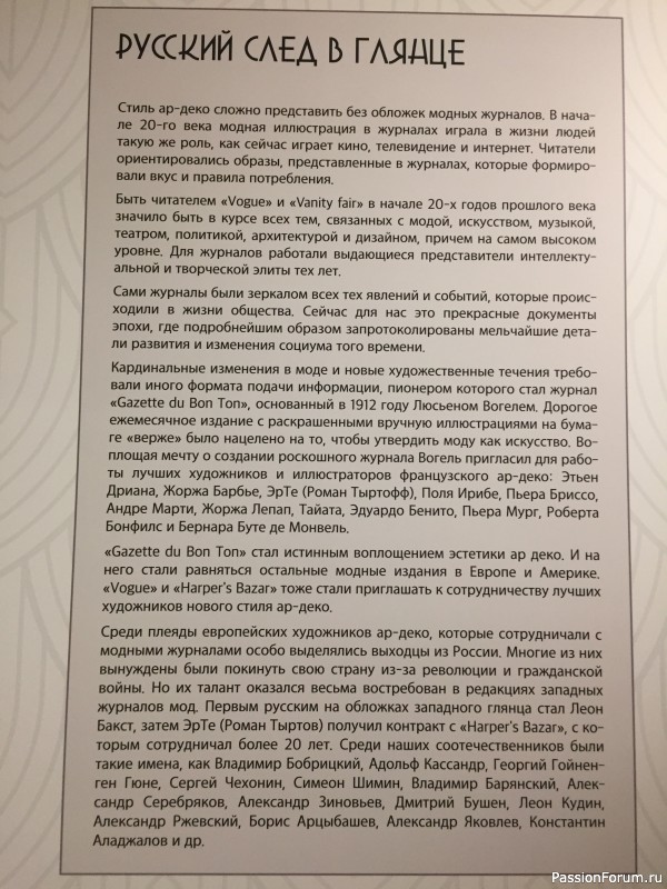 Выставка &laquo;Облачённая в роскошь. Женщина Ар деко&raquo;