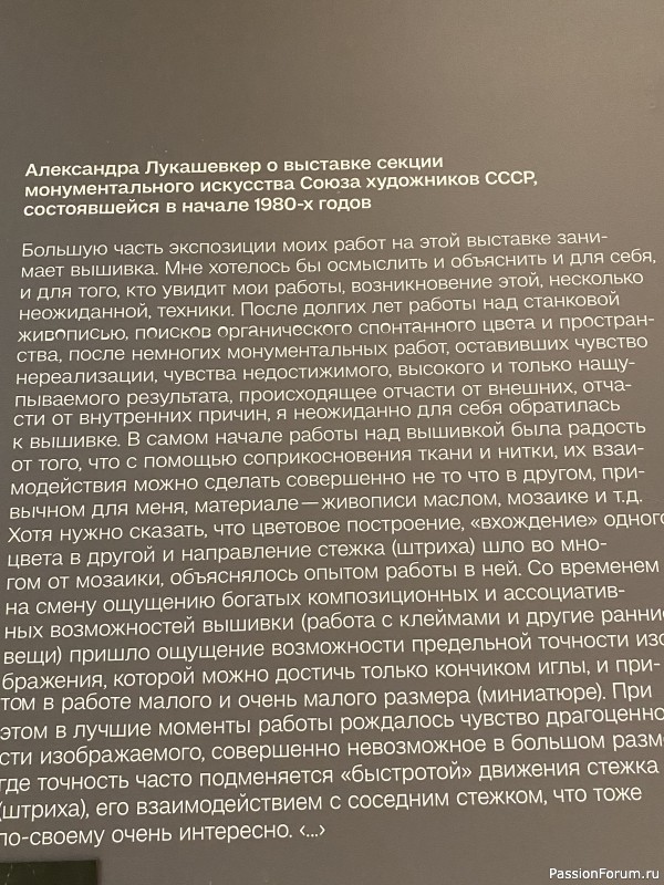 Марк Шагал и &hellip;..вышивка