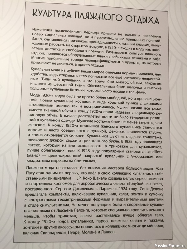 Выставка &laquo;Облачённая в роскошь. Женщина Ар деко&raquo; продолжение