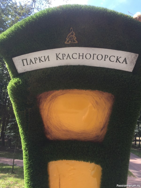 А я все гуляю: &laquo;пикник на обочине&raquo; и Красногорск