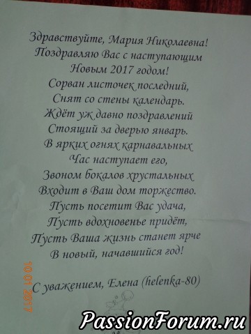 Это поздравление от Феи, по которому я узнала, чья именно посылка. Топики я помнила только по нику. Это поздравление от Феи, по которому я узнала, чья именно посылка. Топики я помнила только по нику.