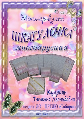 Шкатулочка многоярусная