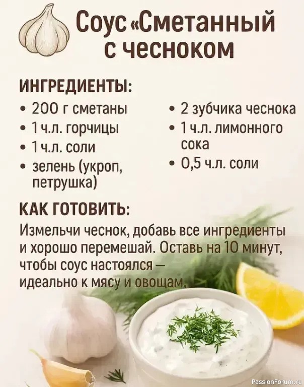 Домашние соусы, которые всегда получаются