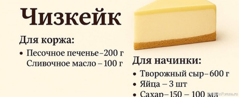 Чизкейк