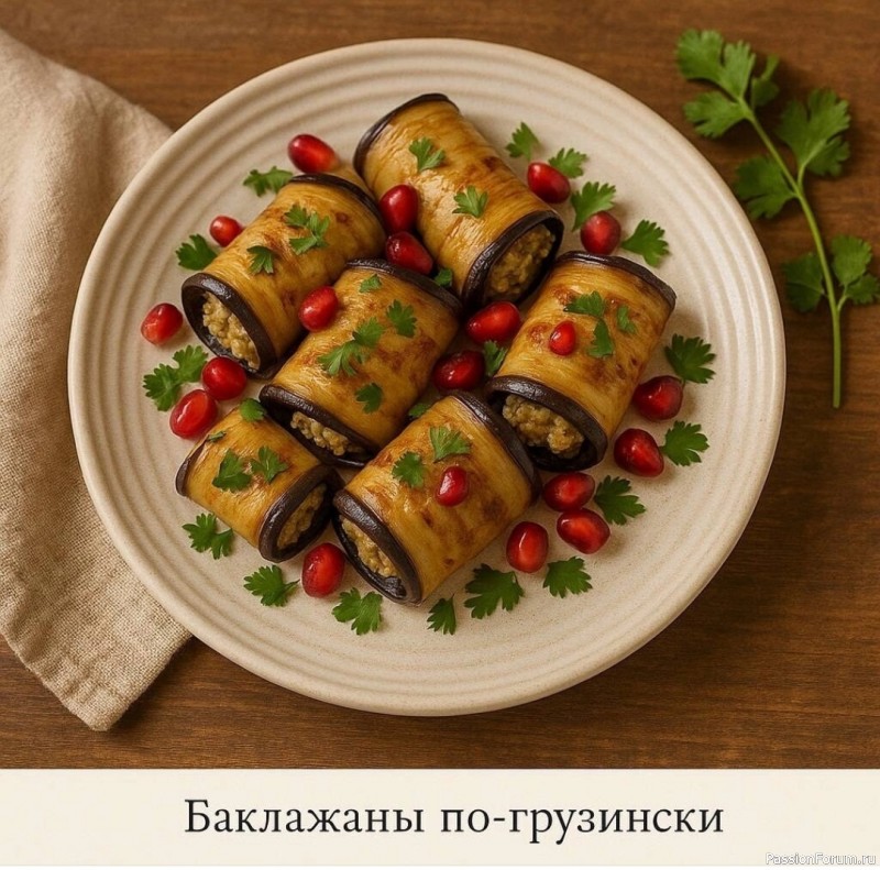Баклажаны по-грузински