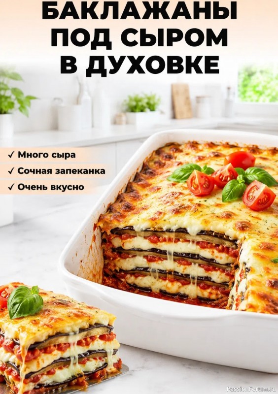 Готовим запеканку из баклажанов