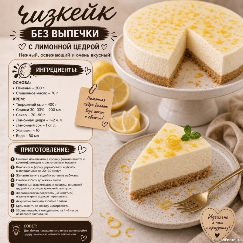 Готовим чизкейк без выпечки