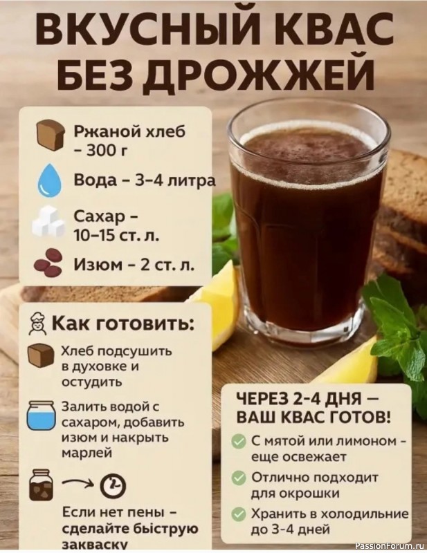 Полезный, освежающий и домашний квас