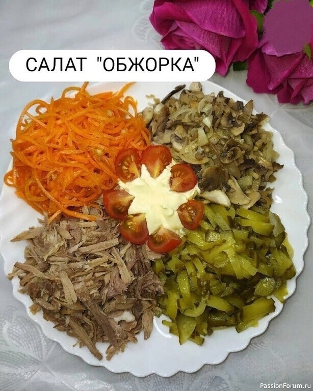 Салат "Обжорка"