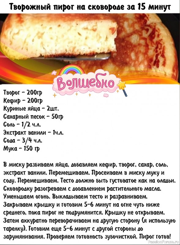 Творожный пирог за 15 минут