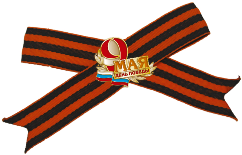 С ДНЁМ ПОБЕДЫ!