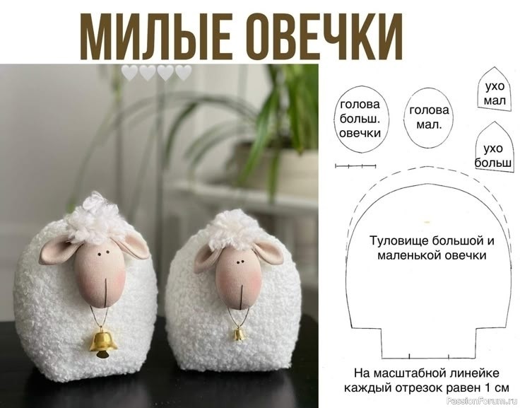 Козочка. Выкройки