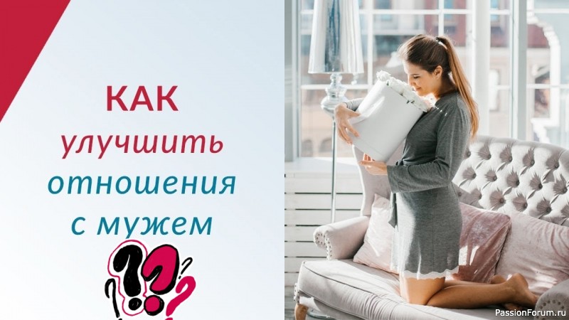Как наладить семейные отношения. Советы психолога