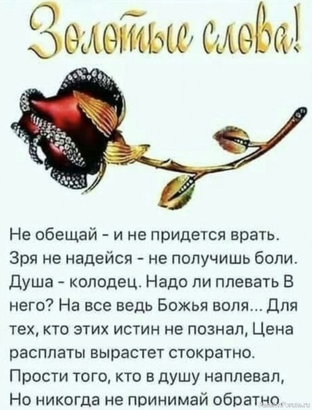 Золотые слова