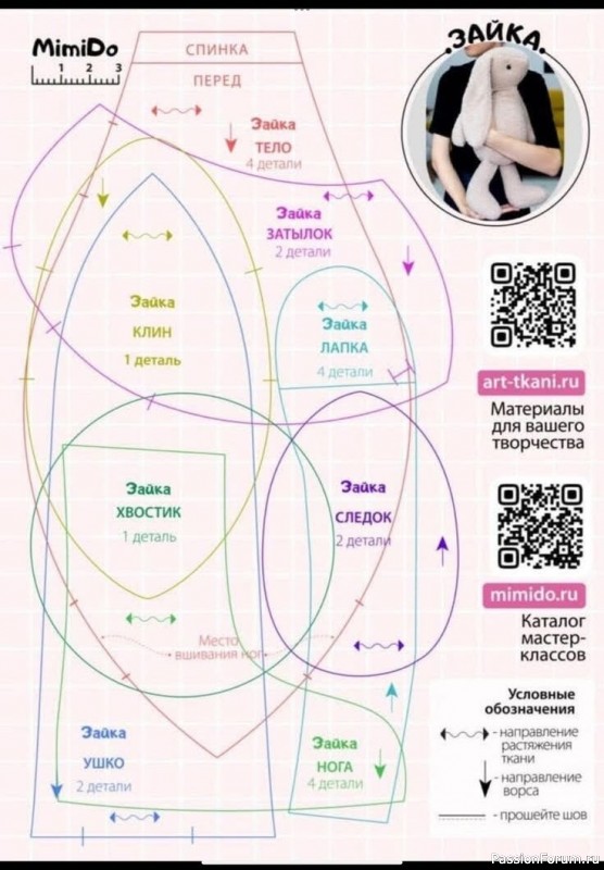 Шьём зайчиков. Выкройки