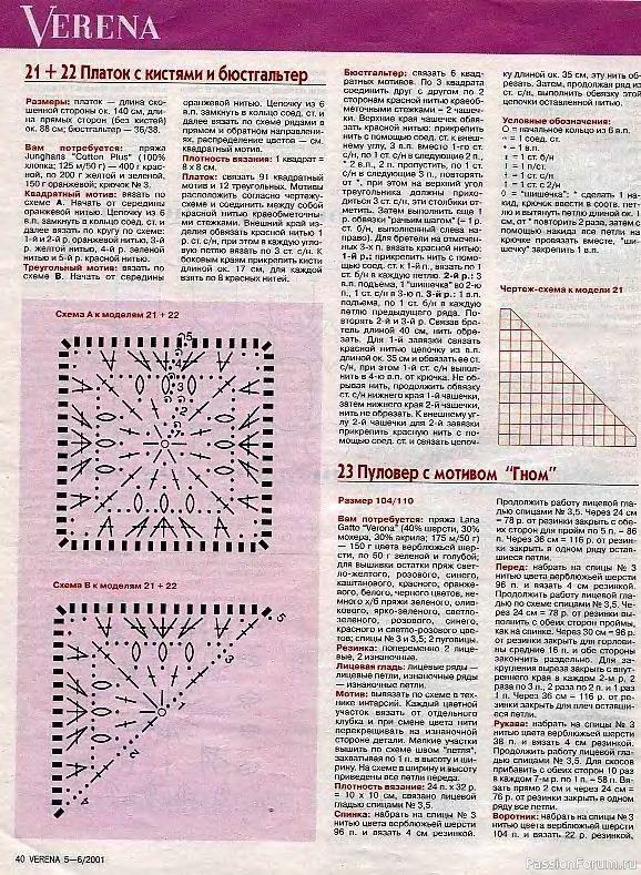 Журнал "Verena" №05-06 2001