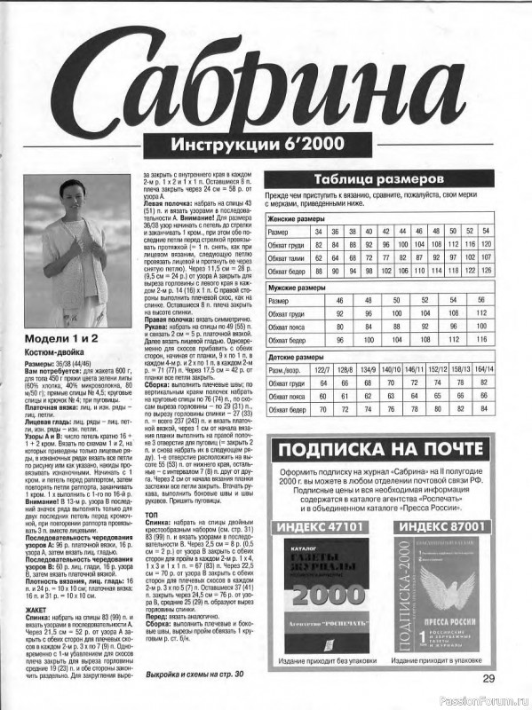 Журнал "Сабрина" №06 2000
