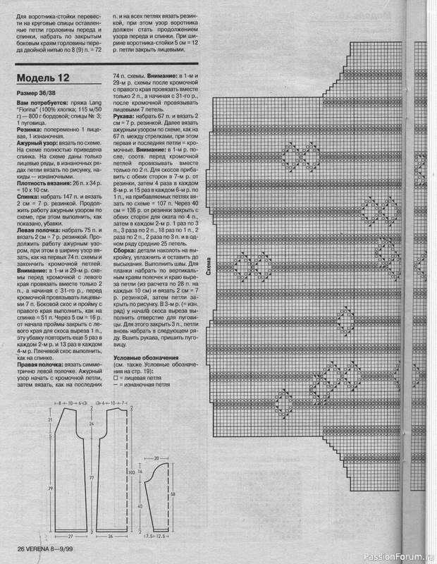 Журнал "Verena" №08-09 1999