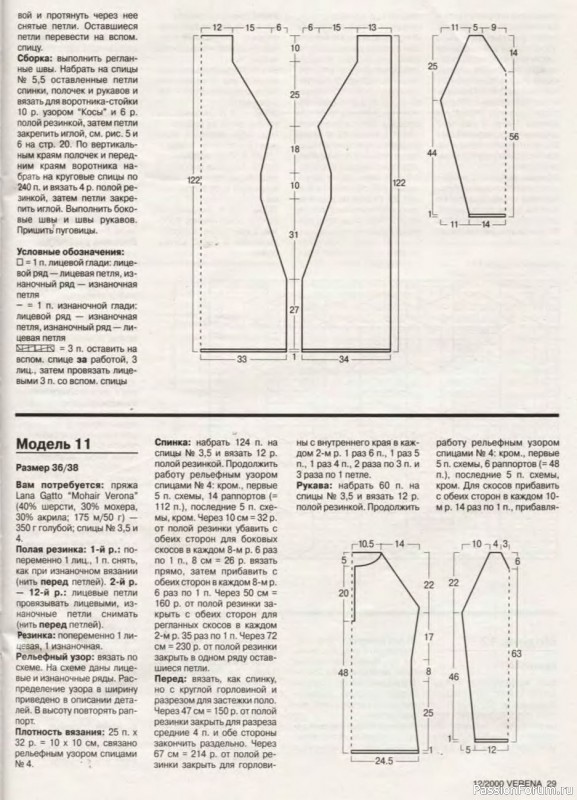 Журнал "Verena" №12 2000