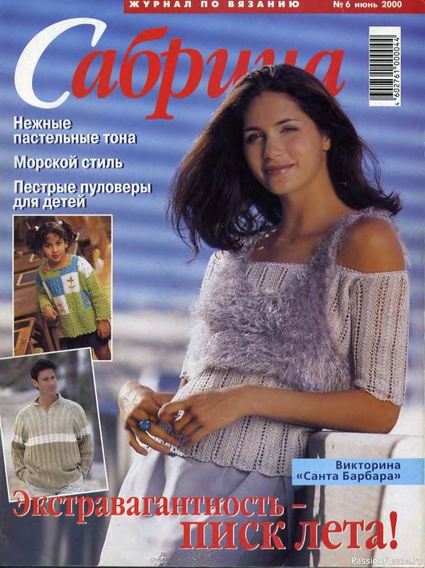 Журнал "Сабрина" №06 2000