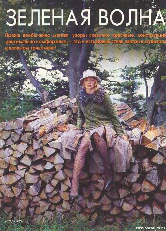 Журнал "Verena" №03 2001