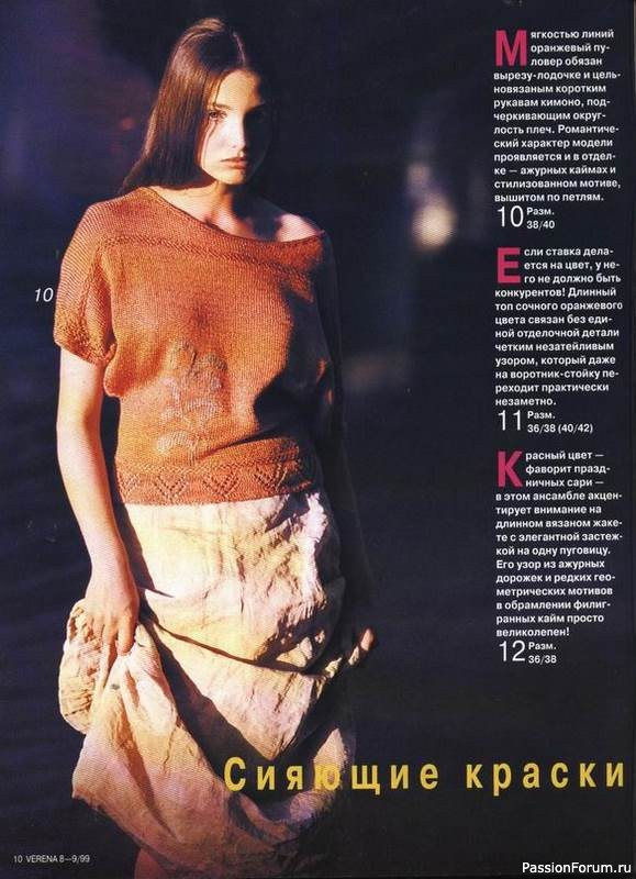Журнал "Verena" №08-09 1999