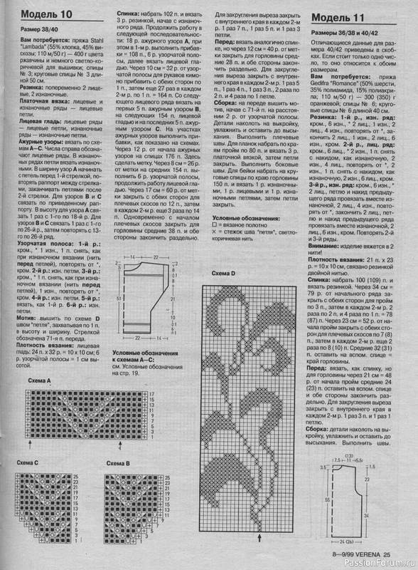 Журнал "Verena" №08-09 1999