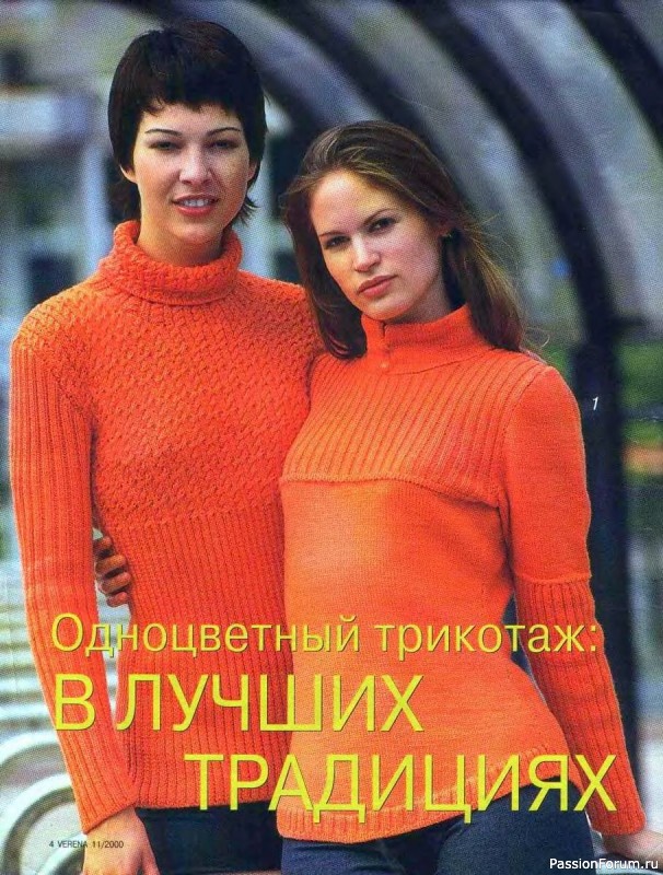 Журнал "Verena" №11 2000