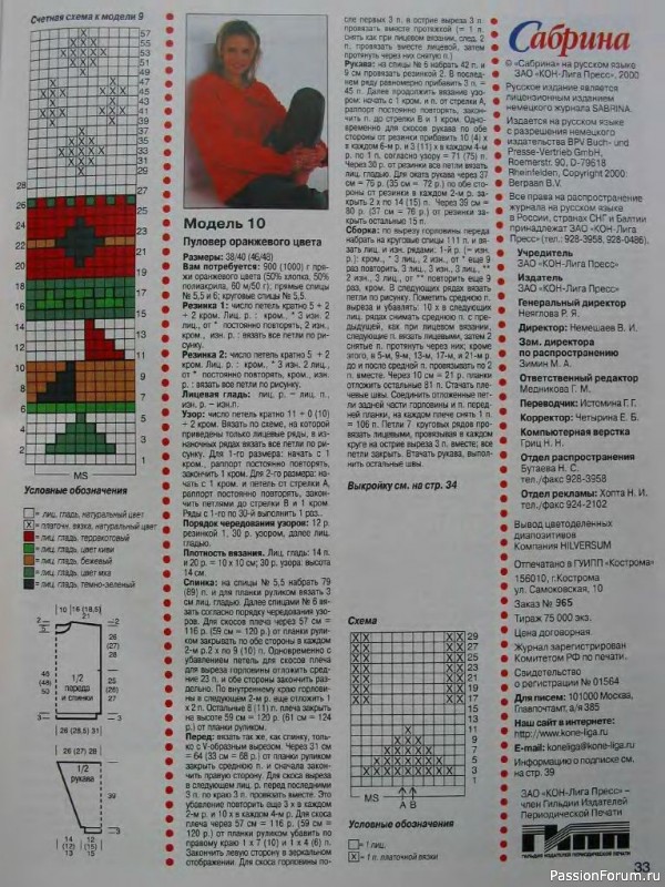 Журнал "Сабрина" №08 2000