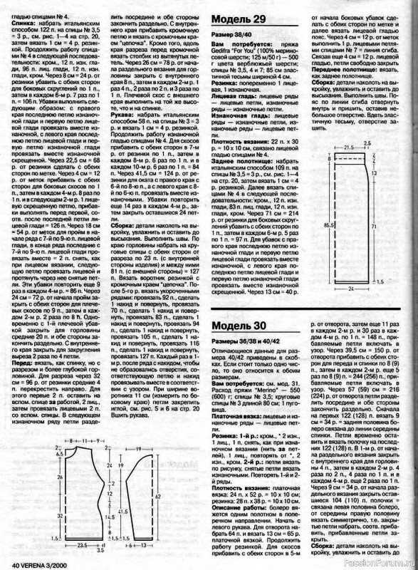 Журнал "Verena" №03 2000