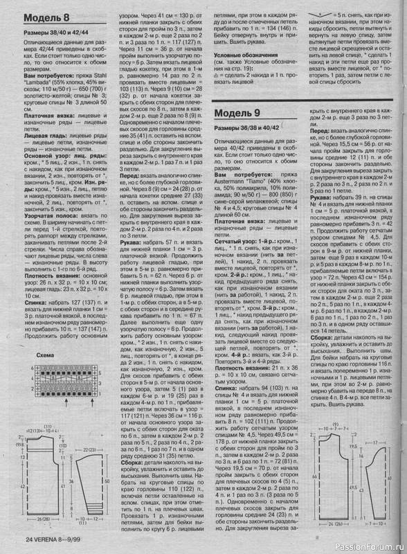 Журнал "Verena" №08-09 1999