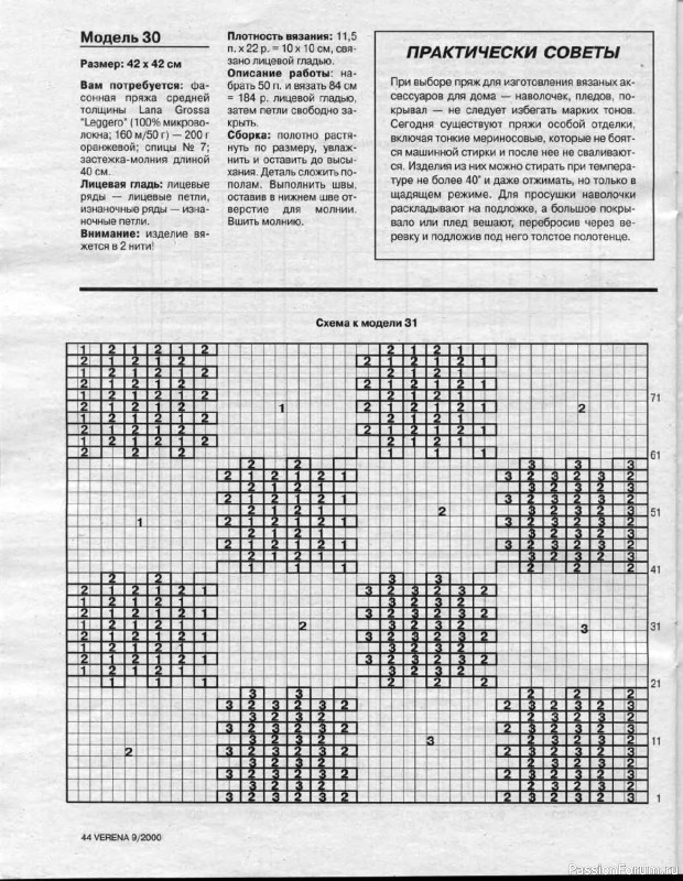 Журнал "Verena" №09 2000