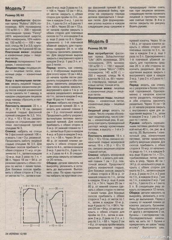 Журнал "Verena" №12 1999