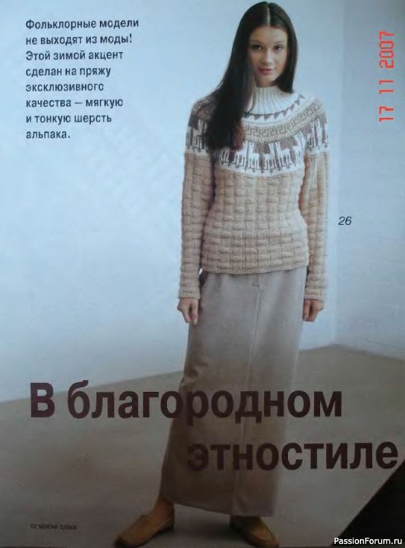 Журнал "Verena" №02 2000