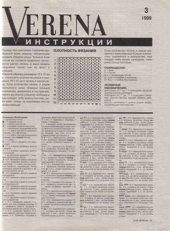 Журнал "Verena" №03 1999