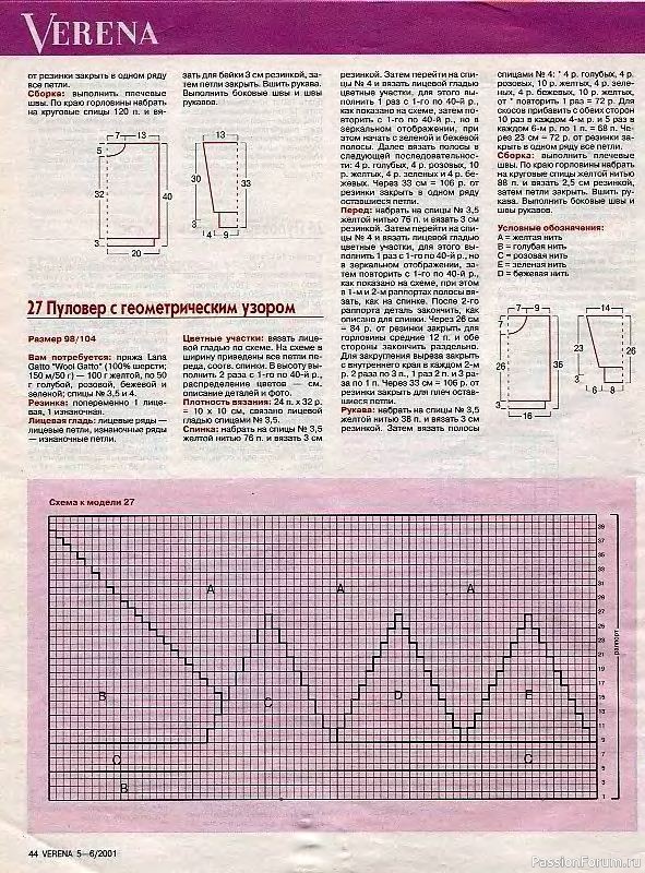 Журнал "Verena" №05-06 2001