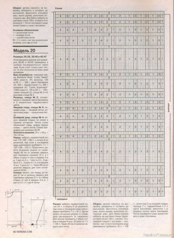 Журнал "Verena" №03 1998