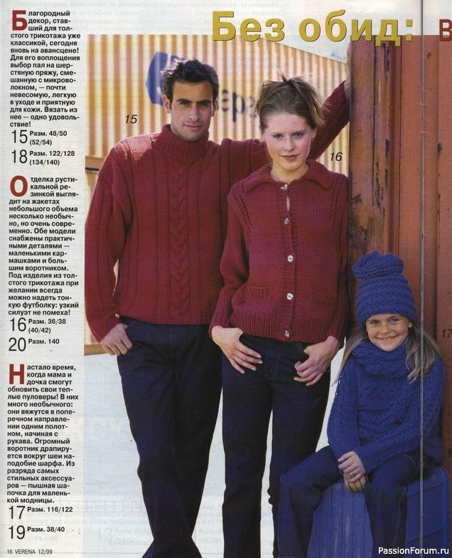 Журнал "Verena" №12 1999