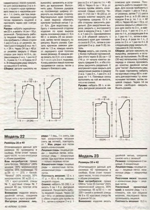 Журнал "Verena" №12 2000