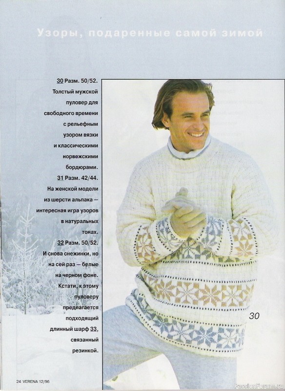 Журнал "Verena" №12 1996