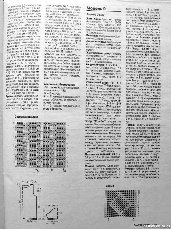 Журнал "Verena" №06-07 1999