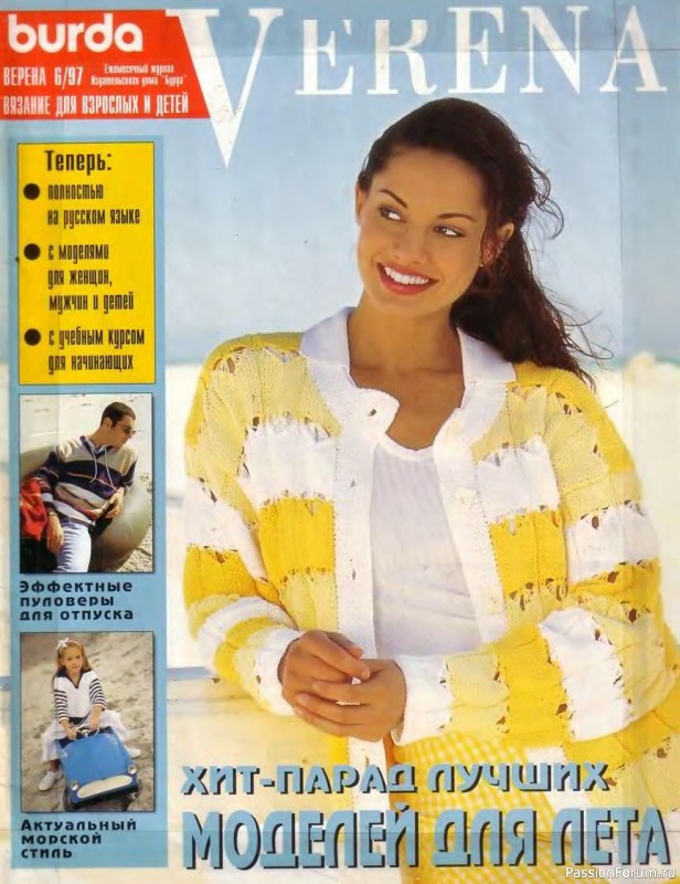 Журнал "Verena" №06 1997