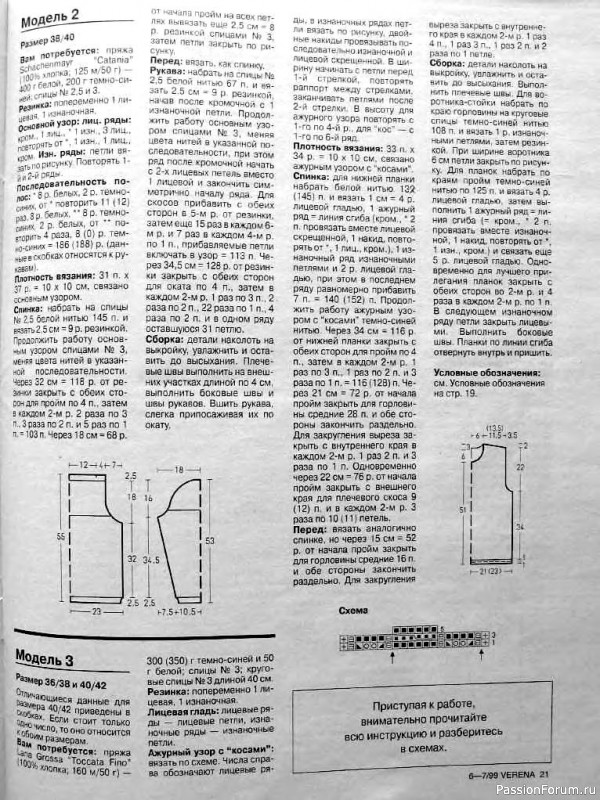Журнал "Verena" №06-07 1999