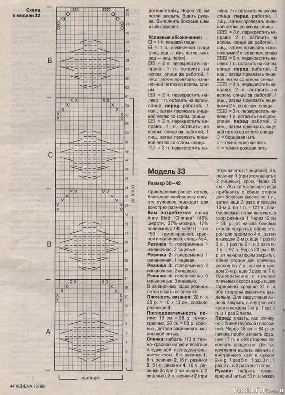 Журнал "Verena" №12 1999