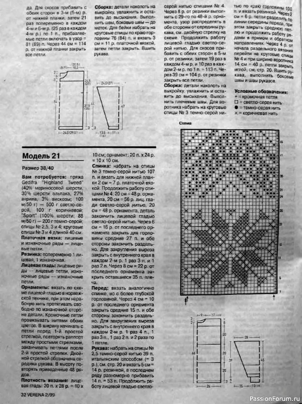 Журнал "Verena" №02 1999