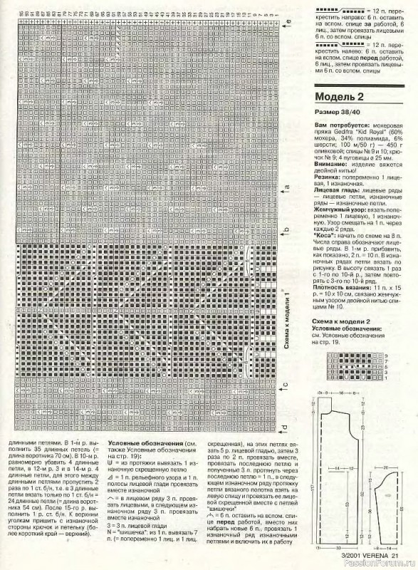 Журнал "Verena" №03 2001