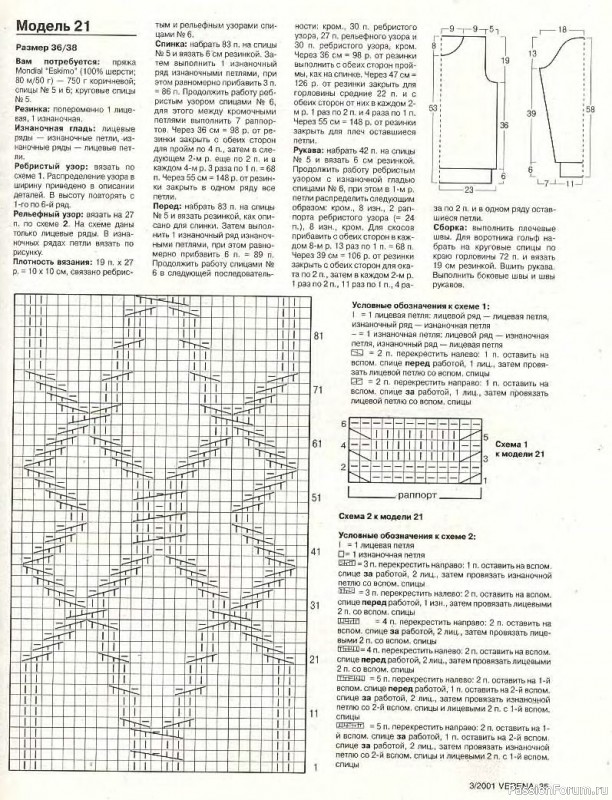 Журнал "Verena" №03 2001