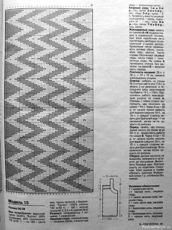 Журнал "Verena" №06-07 1999