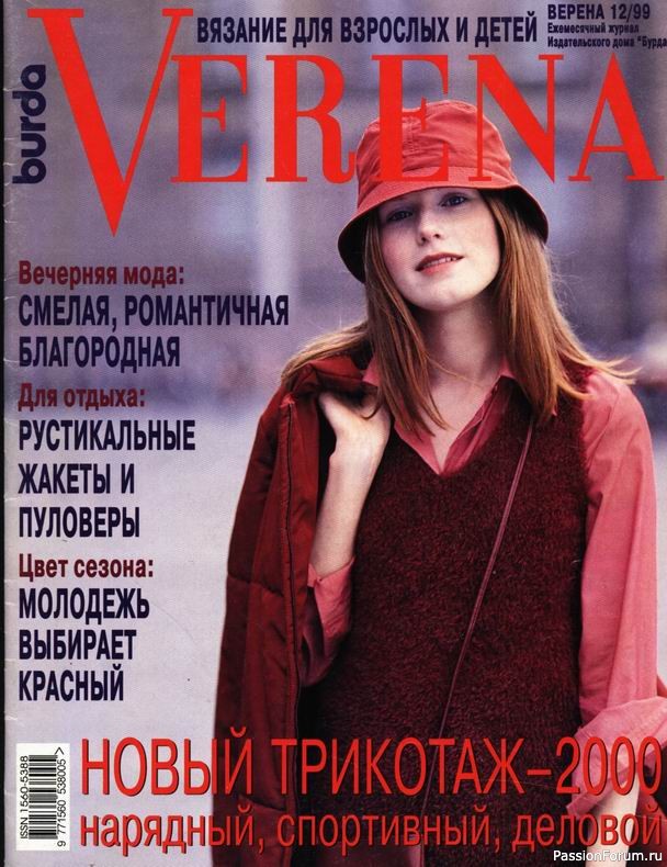 Журнал "Verena" №12 1999